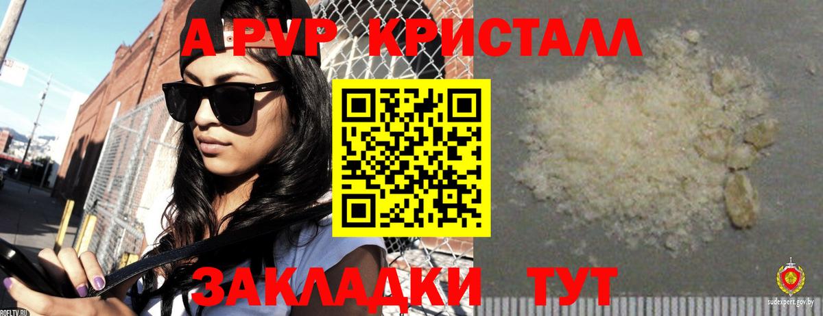A PVP СК  Alpha-PVP Crystall  A-PVP VHQ  Вход с VPN  Слободской 