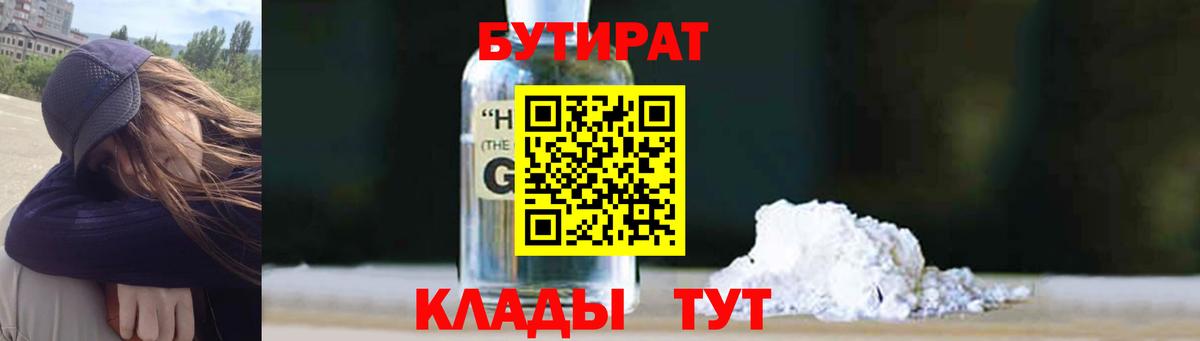 Слободской  Бутират  Вход с VPN  Бутират GHB 