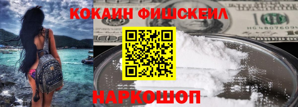 где продают   Кокаин Перу  Вход с VPN  Слободской  COCAIN Fish Scale 