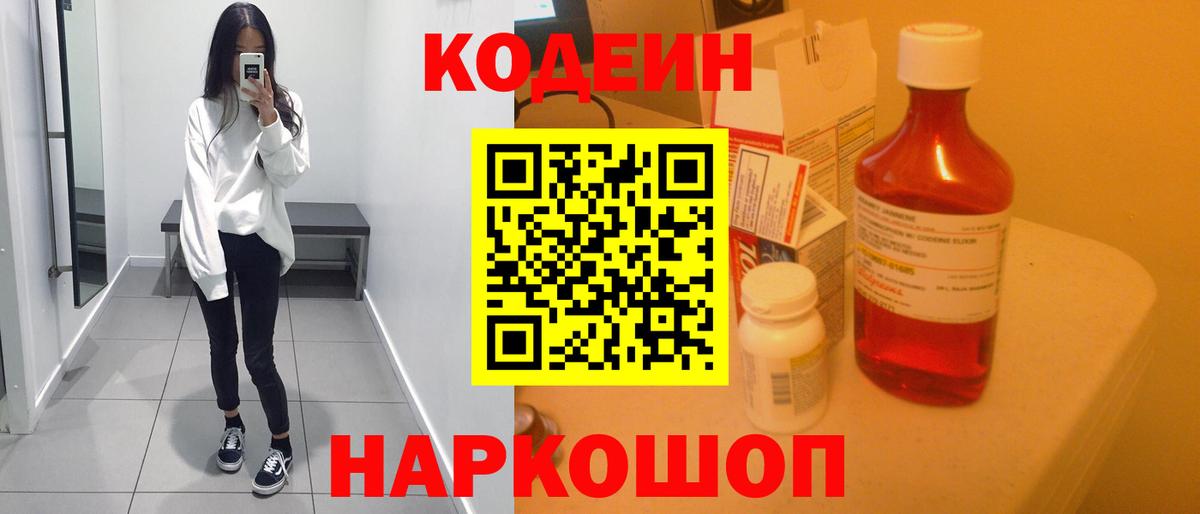 Кодеиновый сироп Lean напиток Lean (лин) Слободской