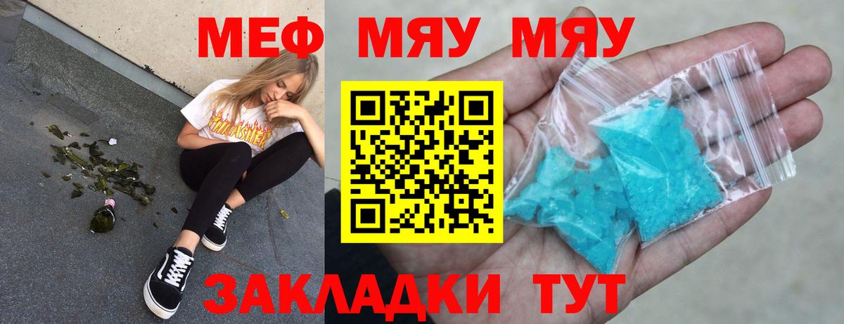 Меф мяу мяу кристаллы Слободской