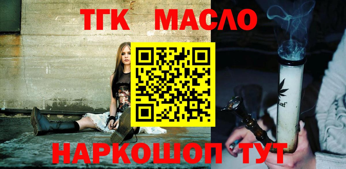 ТГК THC oil Слободской